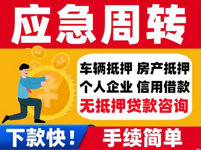 个人贷款