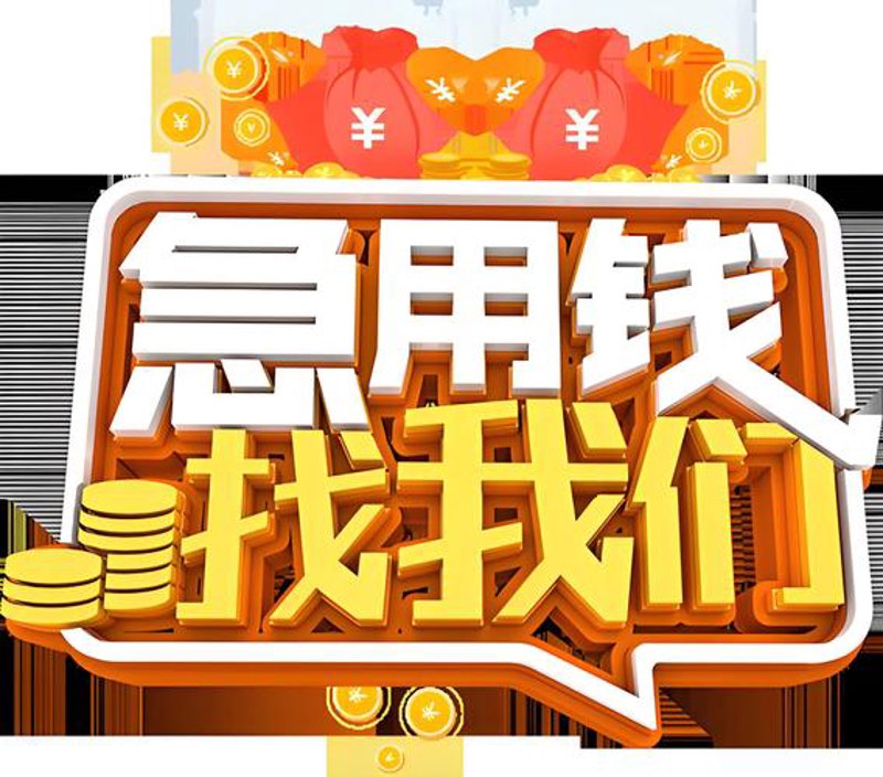 佳益恒生贷款
